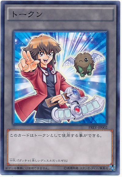 遊戯王 十代トークン(PREV-JP002)[PREV][PREV-JP002][ノーマル]