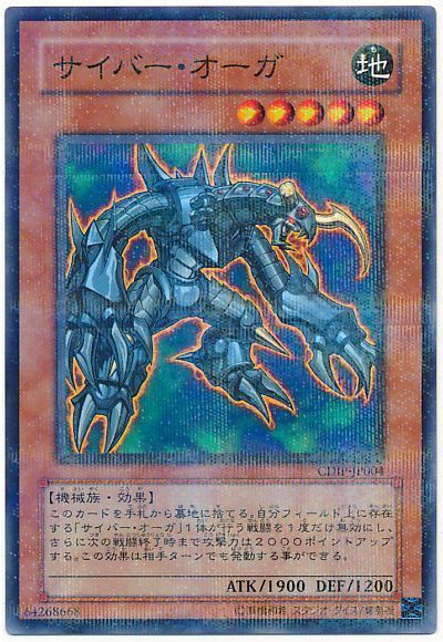 遊戯王 サイバー・オーガ[CDIP][CDIP-JP004][ノーパラ]