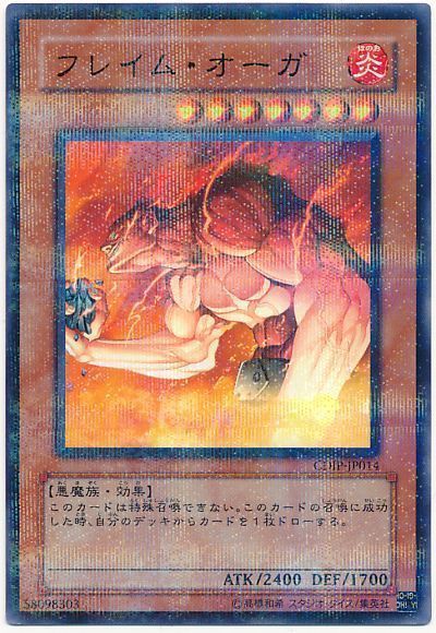 遊戯王 フレイム・オーガ[CDIP][CDIP-JP014][ノーパラ]