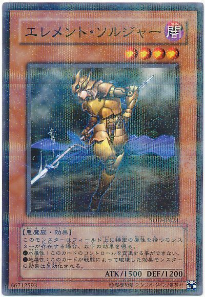 遊戯王 エレメント・ソルジャー[SOD][SOD-JP024][ノーパラ]