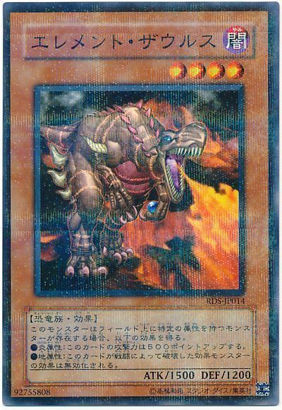遊戯王 エレメント・ザウルス[RDS][RDS-JP014][ノーパラ]