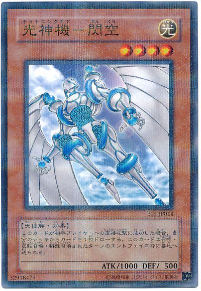 遊戯王 光神機-閃空[EOJ][EOJ-JP014][ノーパラ]