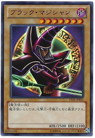 遊戯王 ブラック・マジシャン[15AY-JPB][15AY-JPB02][ウルトラ]