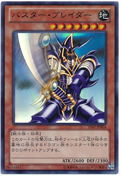 遊戯王 バスター・ブレイダー(15AY-JPB)[15AY-JPB][15AY-JPB04][ウルトラ]