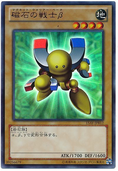 遊戯王 磁石の戦士β[15AY-JPB][15AY-JPB12][ウルトラ]