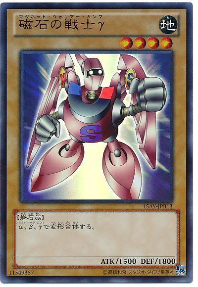 遊戯王 磁石の戦士γ[15AY-JPB][15AY-JPB13][ウルトラ]