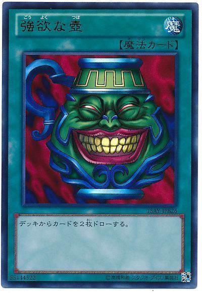 遊戯王 強欲な壺[15AY-JPB][15AY-JPB26][ウルトラ]