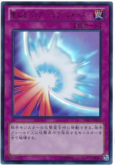 遊戯王 聖なるバリア-ミラーフォース-(15AY-JPB)[15AY-JPB][15AY-JPB33][ウルトラ]