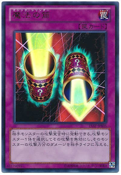 遊戯王 魔法の筒[15AY-JPB][15AY-JPB35][ウルトラ]