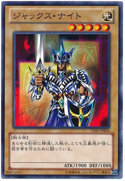 遊戯王 ジャックス・ナイト(15AY-JPB)[15AY-JPB][15AY-JPB06][ノーマル]