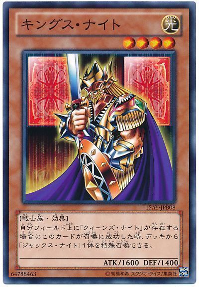 遊戯王 キングス・ナイト(15AY-JPB)[15AY-JPB][15AY-JPB08][ノーマル]
