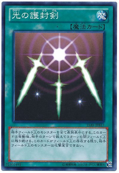 遊戯王 光の護封剣(15AY-JPB)[15AY-JPB][15AY-JPB17][ノーマル]