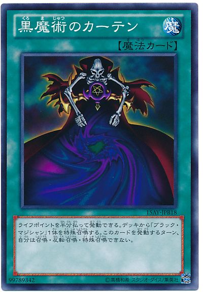 遊戯王 黒魔術のカーテン[15AY-JPB][15AY-JPB18][ノーマル]