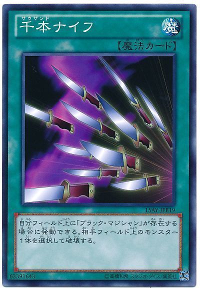 遊戯王 千本ナイフ[15AY-JPB][15AY-JPB19][ノーマル]