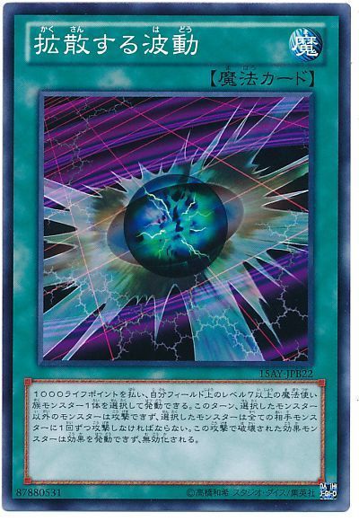 遊戯王 拡散する波動[15AY-JPB][15AY-JPB22][ノーマル]