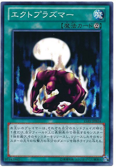 遊戯王 エクトプラズマー[15AY-JPB][15AY-JPB24][ノーマル]