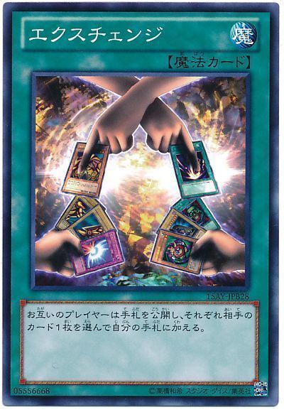 エクスチェンジ