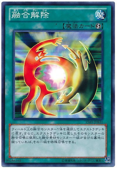 遊戯王 融合解除[15AY-JPB][15AY-JPB31][ノーマル]