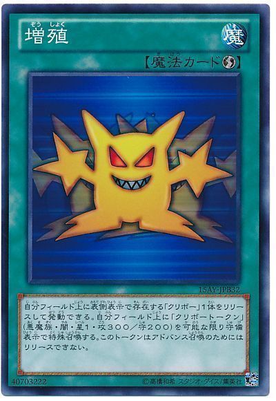 遊戯王 増殖[15AY-JPB][15AY-JPB32][ノーマル]
