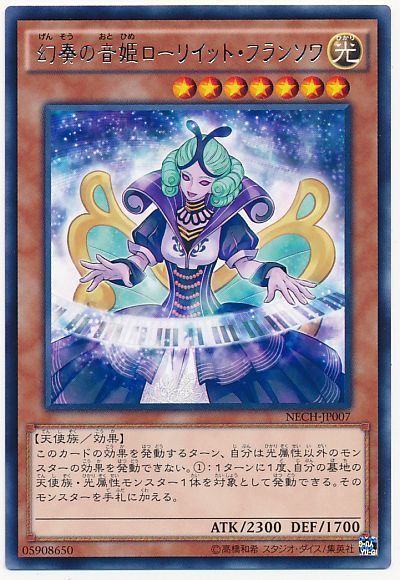 遊戯王 幻奏の音姫ローリイット・フランソワ[NECH][NECH-JP007][レア]