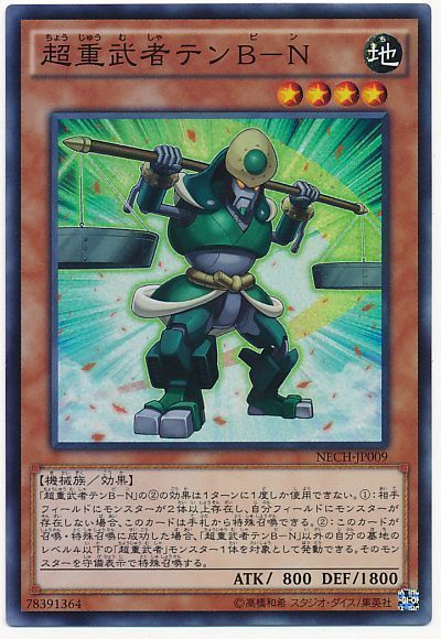 遊戯王 超重武者テンB-N[NECH][NECH-JP009][スーパー]