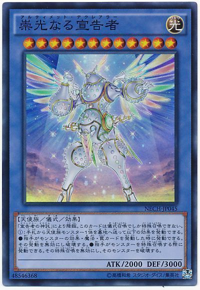 遊戯王 崇光なる宣告者[NECH][NECH-JP045][スーパー]