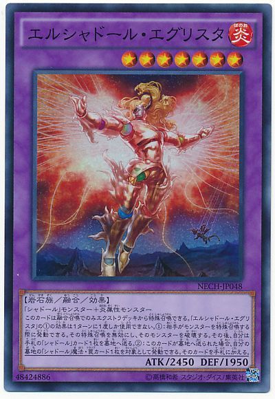 遊戯王 エルシャドール・エグリスタ[NECH][NECH-JP048][スーパー]
