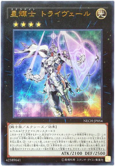 遊戯王 星輝士 トライヴェール[NECH][NECH-JP054][ウルトラ]