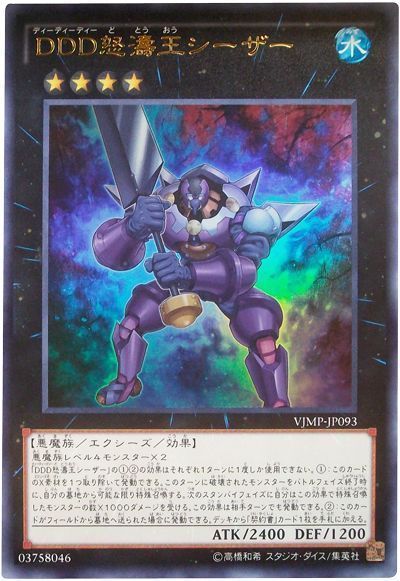 遊戯王 DDD怒濤王シーザー[本付属　た行][VJMP-JP093][ウルトラ]