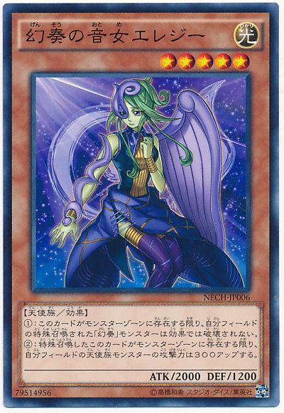 遊戯王 幻奏の音女エレジー[NECH][NECH-JP006][ノーマル]