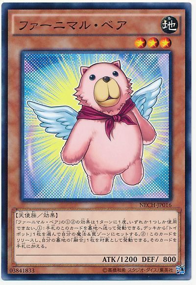 遊戯王 ファーニマル・ベア[NECH][NECH-JP016][ノーマル]