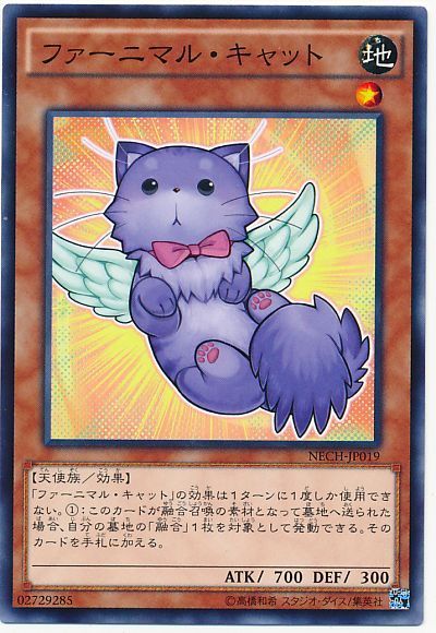 遊戯王 ファーニマル・キャット[NECH][NECH-JP019][ノーマル]