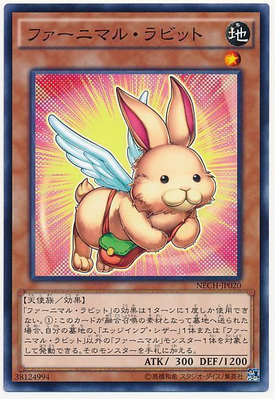 遊戯王 ファーニマル・ラビット[NECH][NECH-JP020][ノーマル]