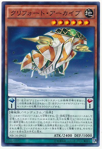 遊戯王 クリフォート・アーカイブ[NECH][NECH-JP022][ノーマル]