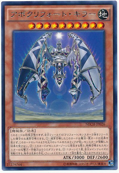 遊戯王 アポクリフォート・キラー[NECH][NECH-JP026][レア]
