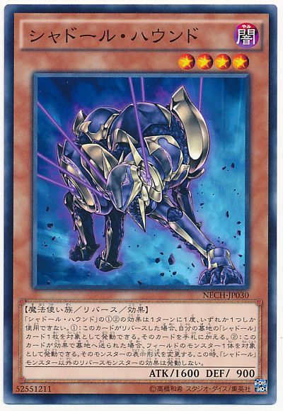 遊戯王 シャドール・ハウンド[NECH][NECH-JP030][ノーマル]