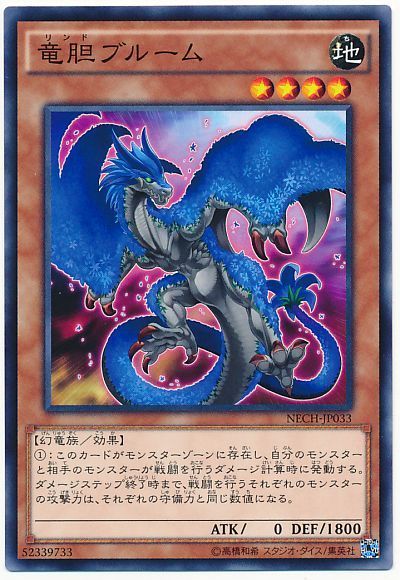 遊戯王 竜胆ブルーム[NECH][NECH-JP033][ノーマル]
