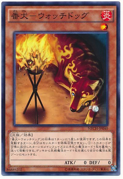遊戯王 番犬-ウォッチドッグ[NECH][NECH-JP040][ノーマル]