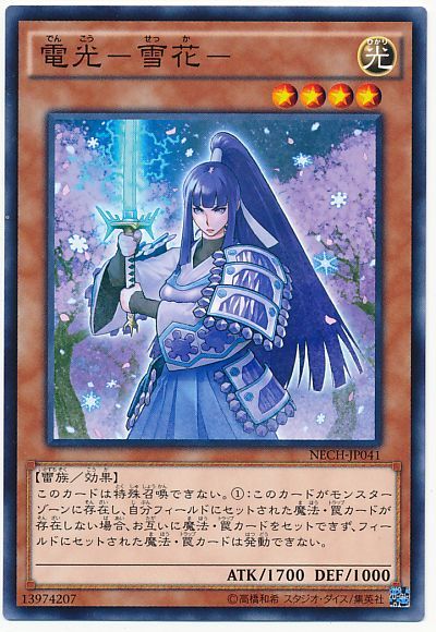 遊戯王 電光-雪花-[NECH][NECH-JP041][ノーマル]