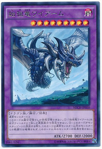 遊戯王 始祖竜ワイアーム[NECH][NECH-JP050][レア]