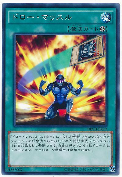 遊戯王 ドロー・マッスル[NECH][NECH-JP057][レア]