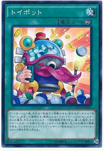 遊戯王 トイポット[NECH][NECH-JP060][ノーマル]