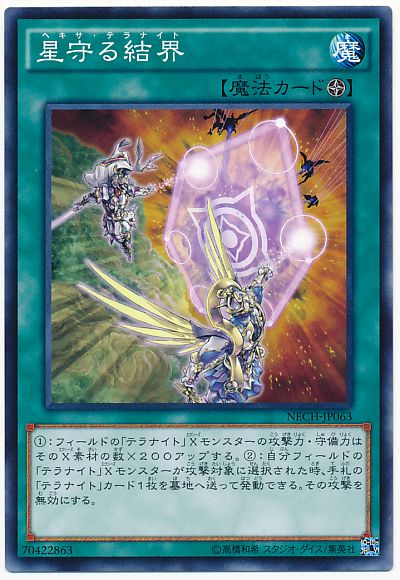 遊戯王 星守る結界[NECH][NECH-JP063][ノーマル]