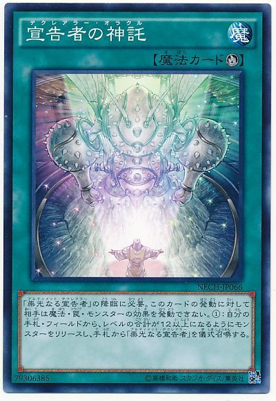遊戯王 宣告者の神託[NECH][NECH-JP066][ノーマル]
