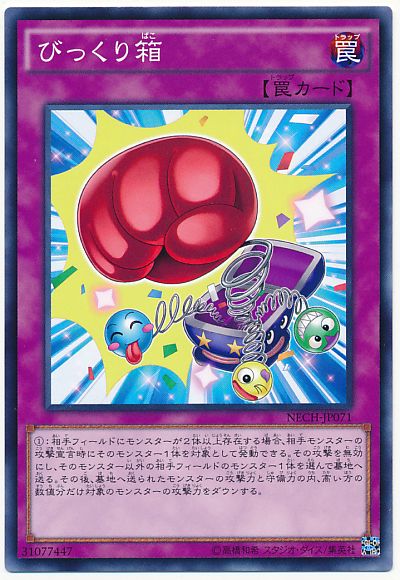 遊戯王 びっくり箱[NECH][NECH-JP071][ノーマル]
