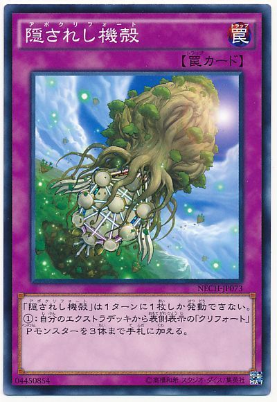 遊戯王 隠されし機殻[NECH][NECH-JP073][ノーマル]