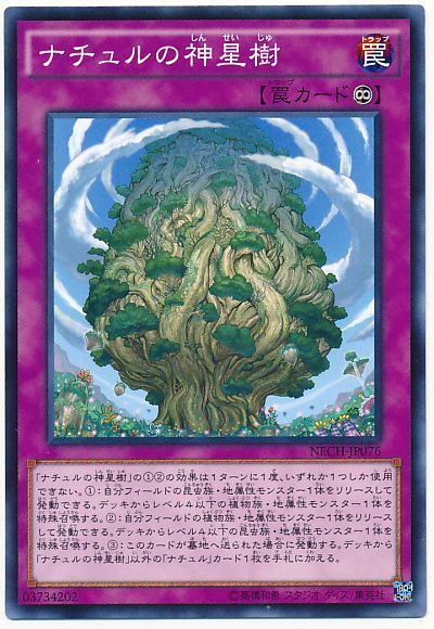 遊戯王 ナチュルの神星樹[NECH][NECH-JP076][ノーマル]