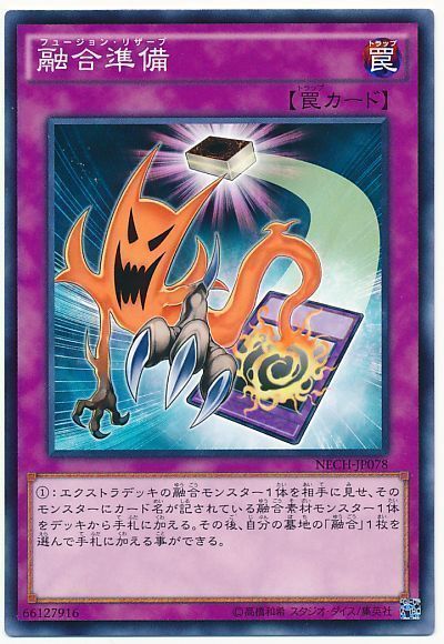 遊戯王 融合準備[NECH][NECH-JP078][ノーマル]