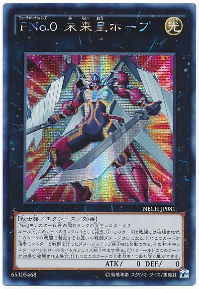 遊戯王 FNo.0 未来皇ホープ[NECH][NECH-JP081][シク]