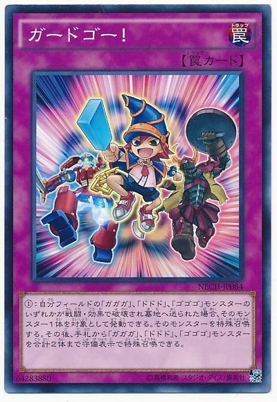 遊戯王 ガードゴー![NECH][NECH-JP084][ノーマル]